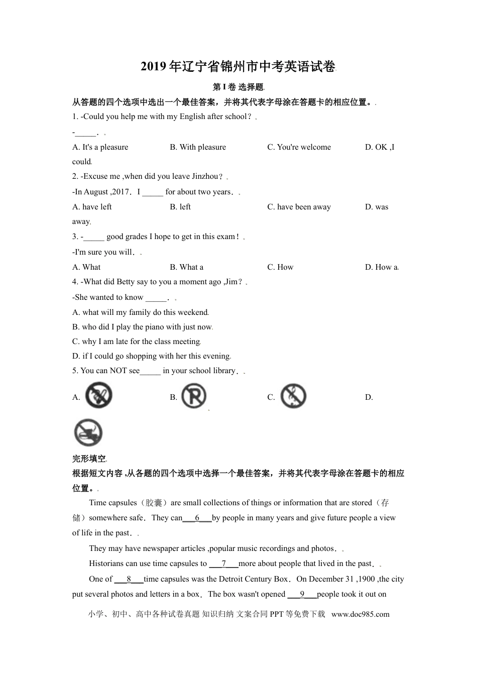 2019年辽宁省锦州市中考英语试题（空白卷）.doc