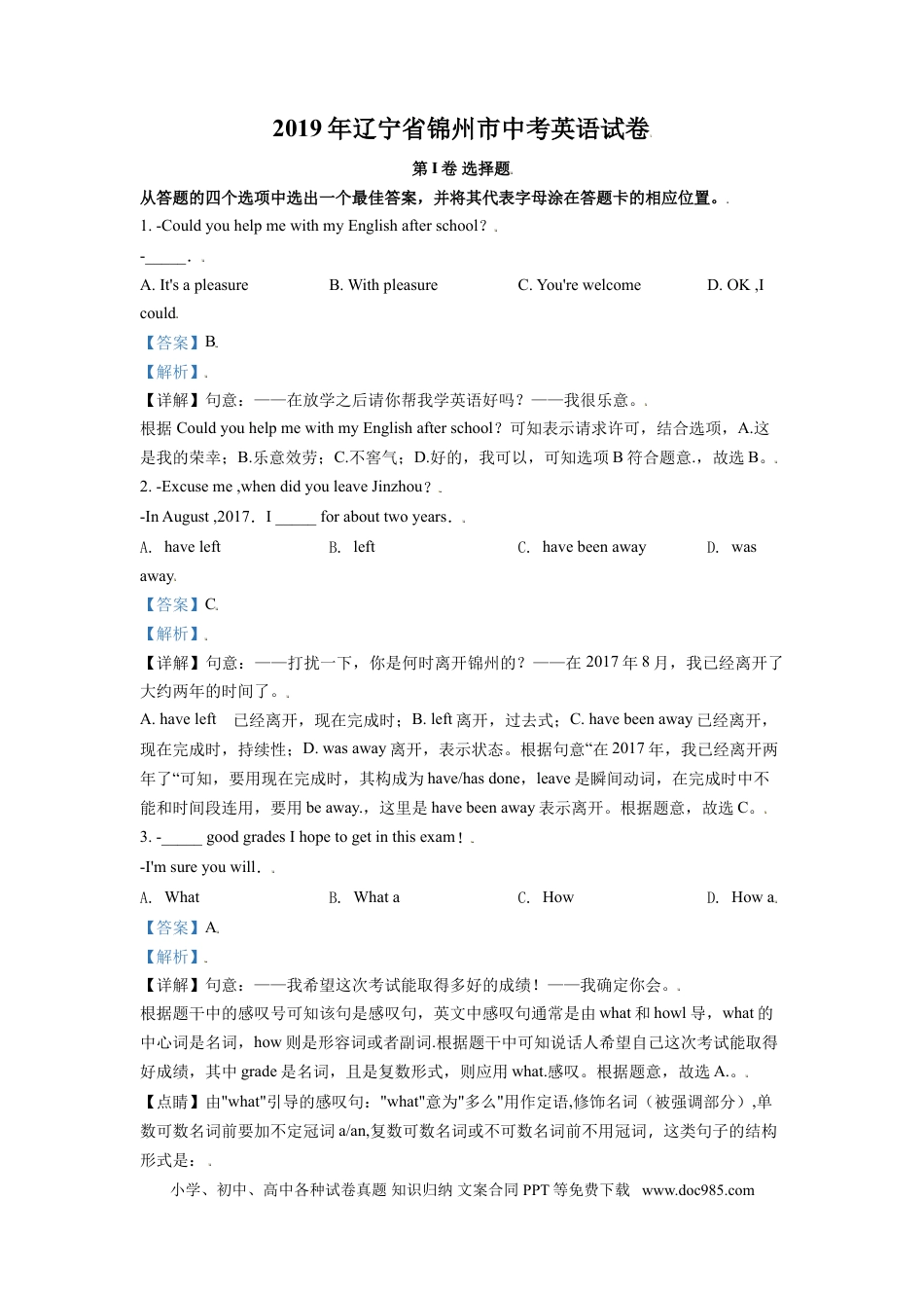 2019年辽宁省锦州市中考英语试题（解析）.doc