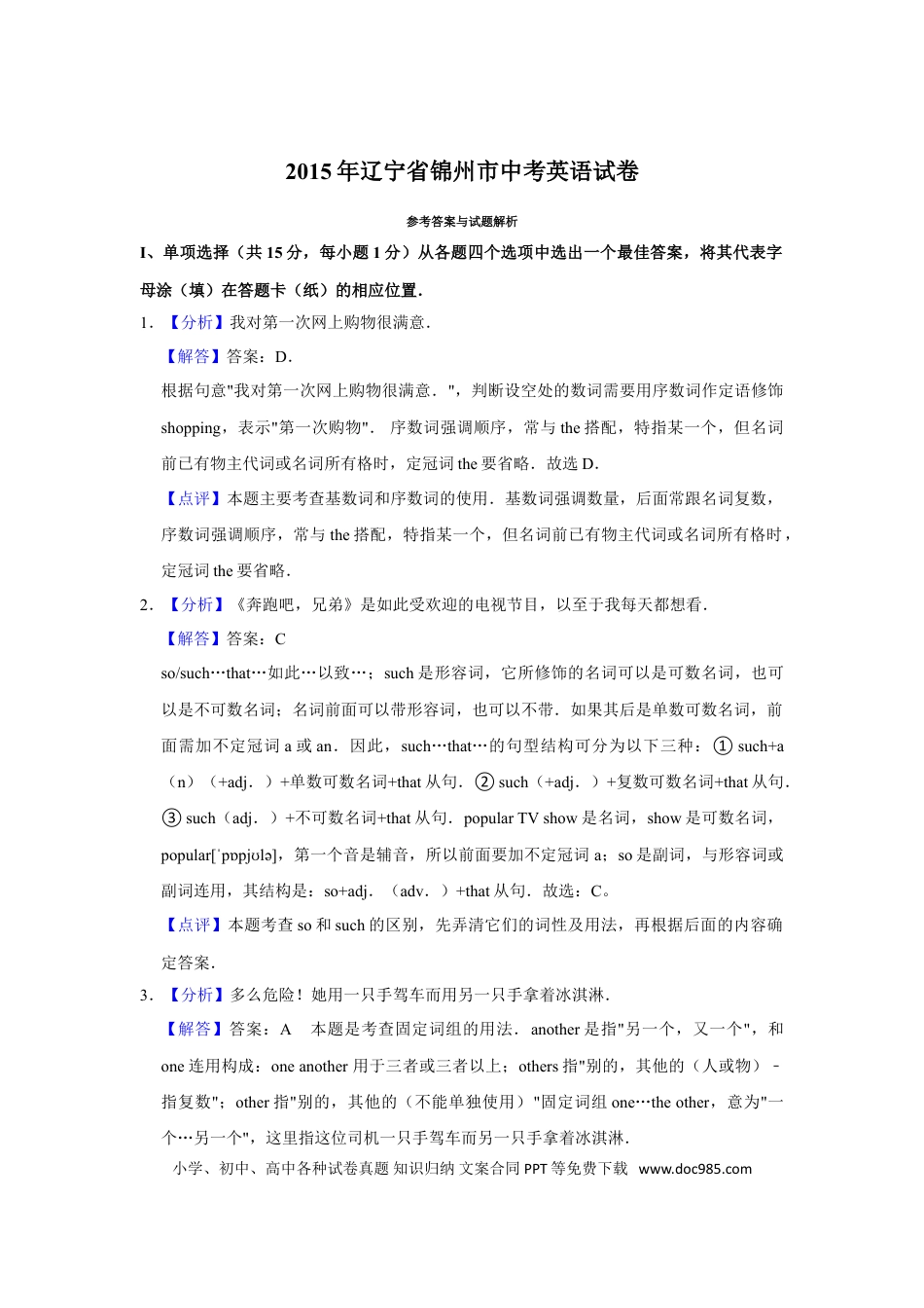 2015年辽宁省锦州市中考英语试题（解析）.doc