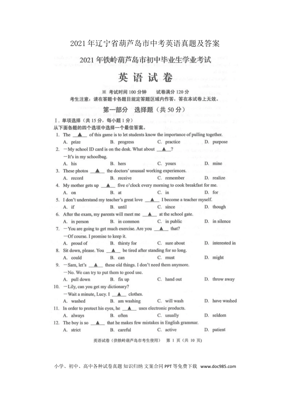 2021年辽宁省葫芦岛市中考英语真题及答案.doc
