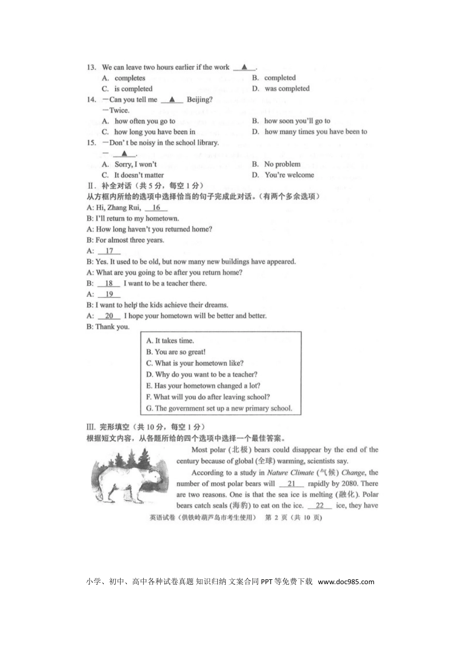 2021年辽宁省葫芦岛市中考英语真题及答案.doc