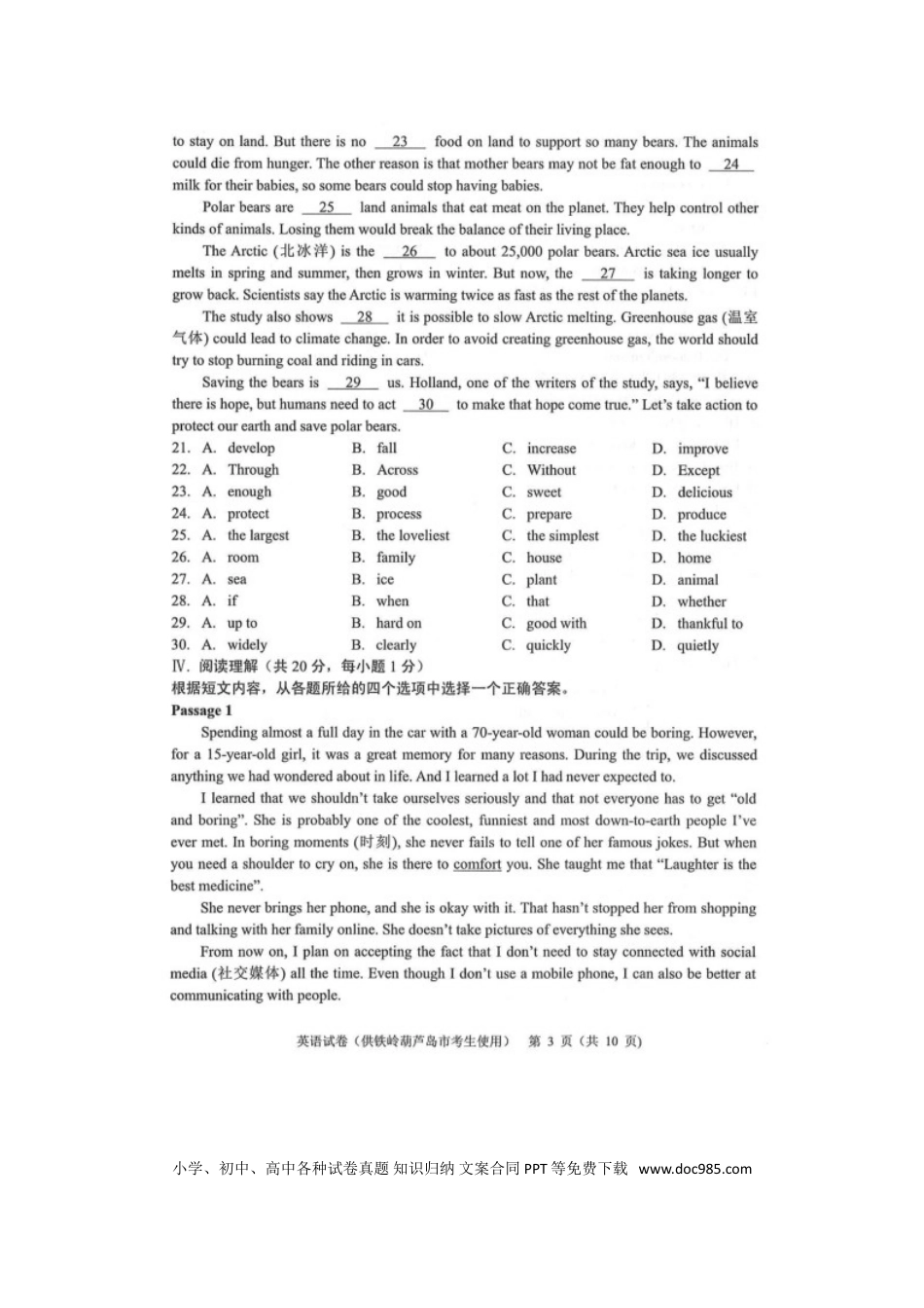 2021年辽宁省葫芦岛市中考英语真题及答案.doc