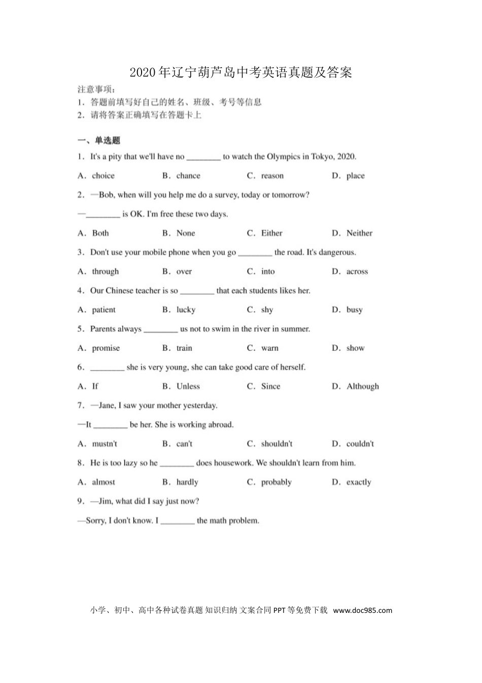 2020年辽宁葫芦岛中考英语真题及答案.doc