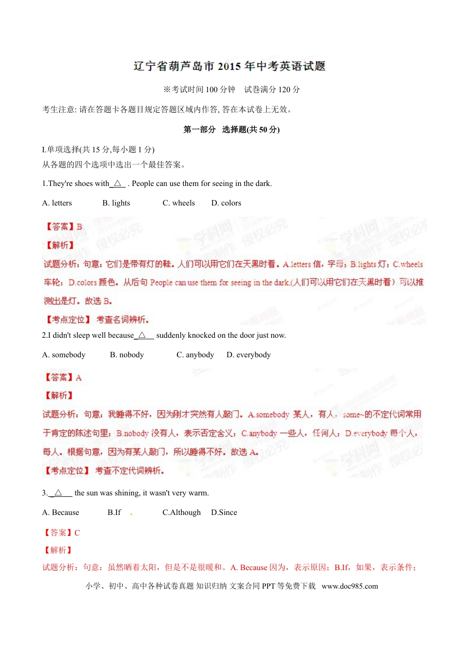 2015年辽宁省葫芦岛市中考真题精品解析 英语（辽宁葫芦岛卷）精编word版（解析版）.doc