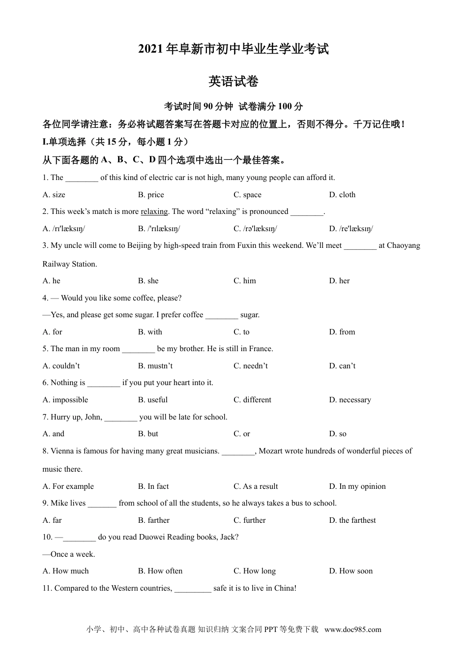 2021年辽宁省阜新市中考英语试题及答案.doc