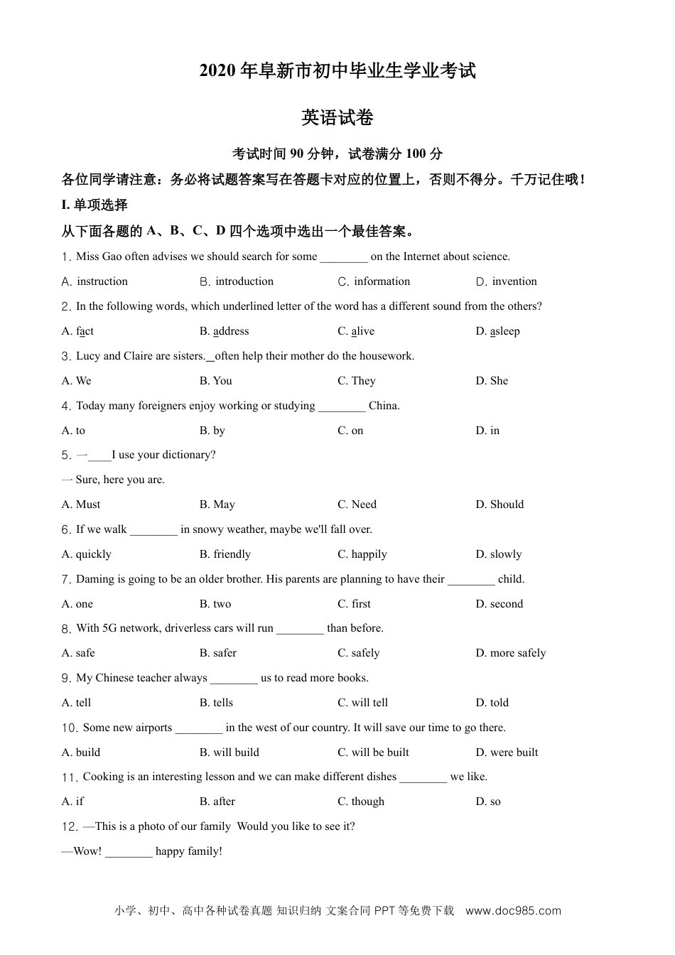 2020年辽宁省阜新市中考英语试题（原卷版）.doc