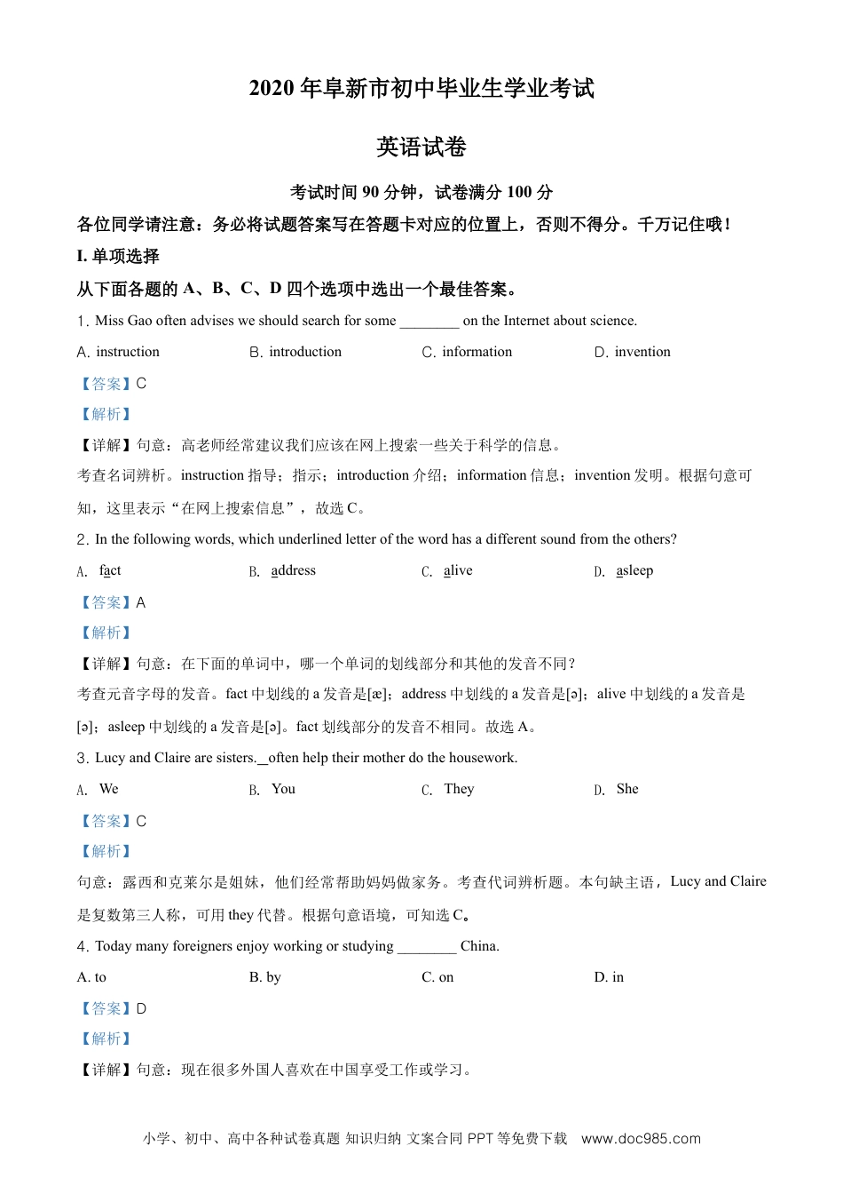 2020年辽宁省阜新市中考英语试题（解析版）.doc