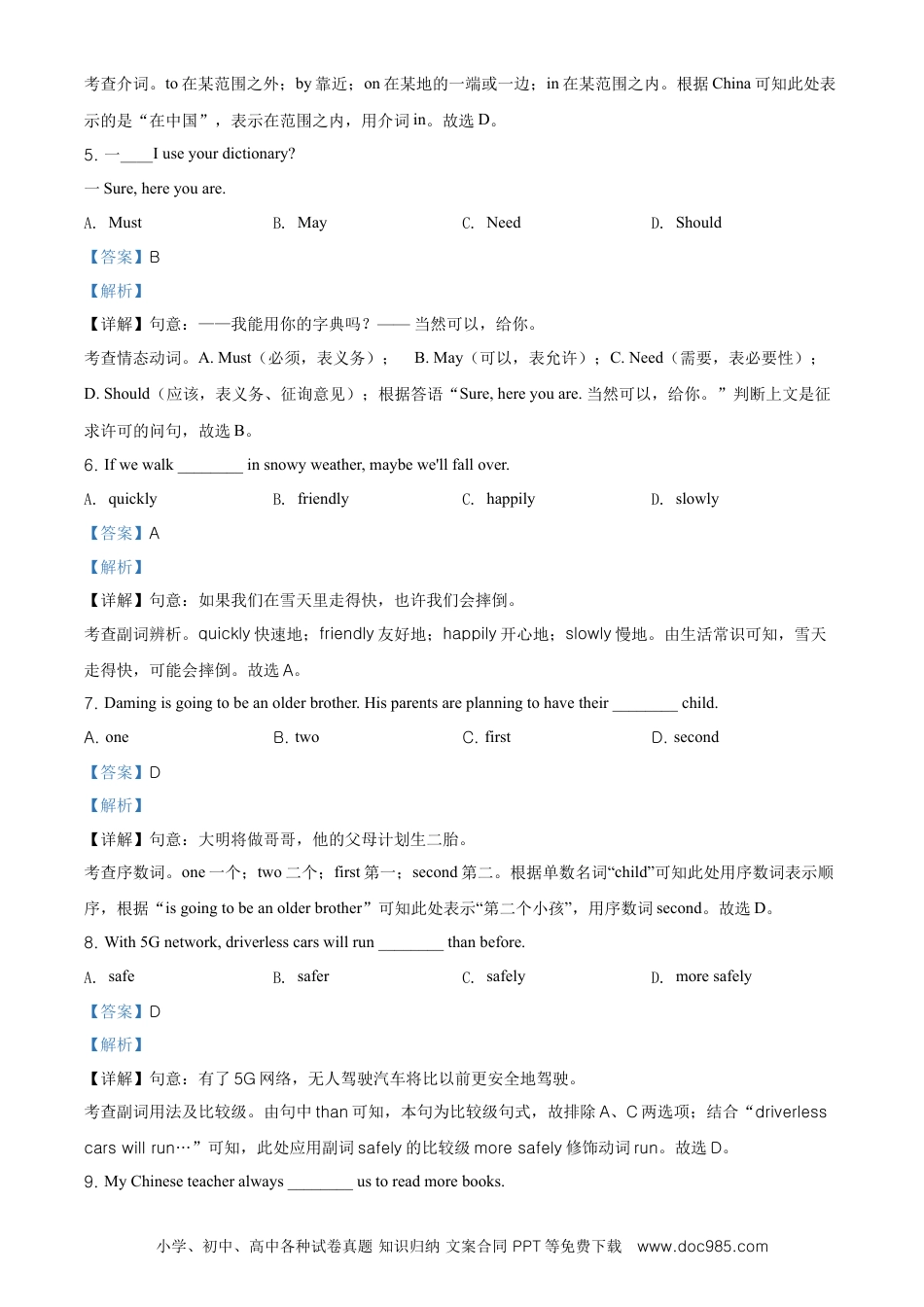 2020年辽宁省阜新市中考英语试题（解析版）.doc