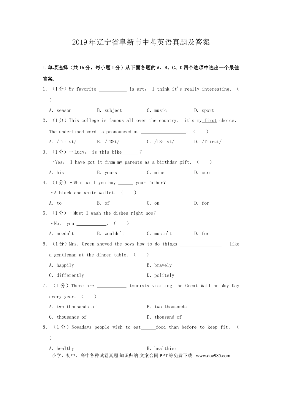 2019年辽宁省阜新市中考英语真题及答案.doc