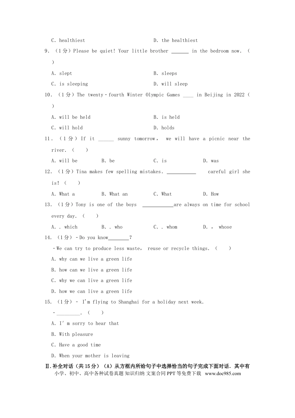 2019年辽宁省阜新市中考英语真题及答案.doc