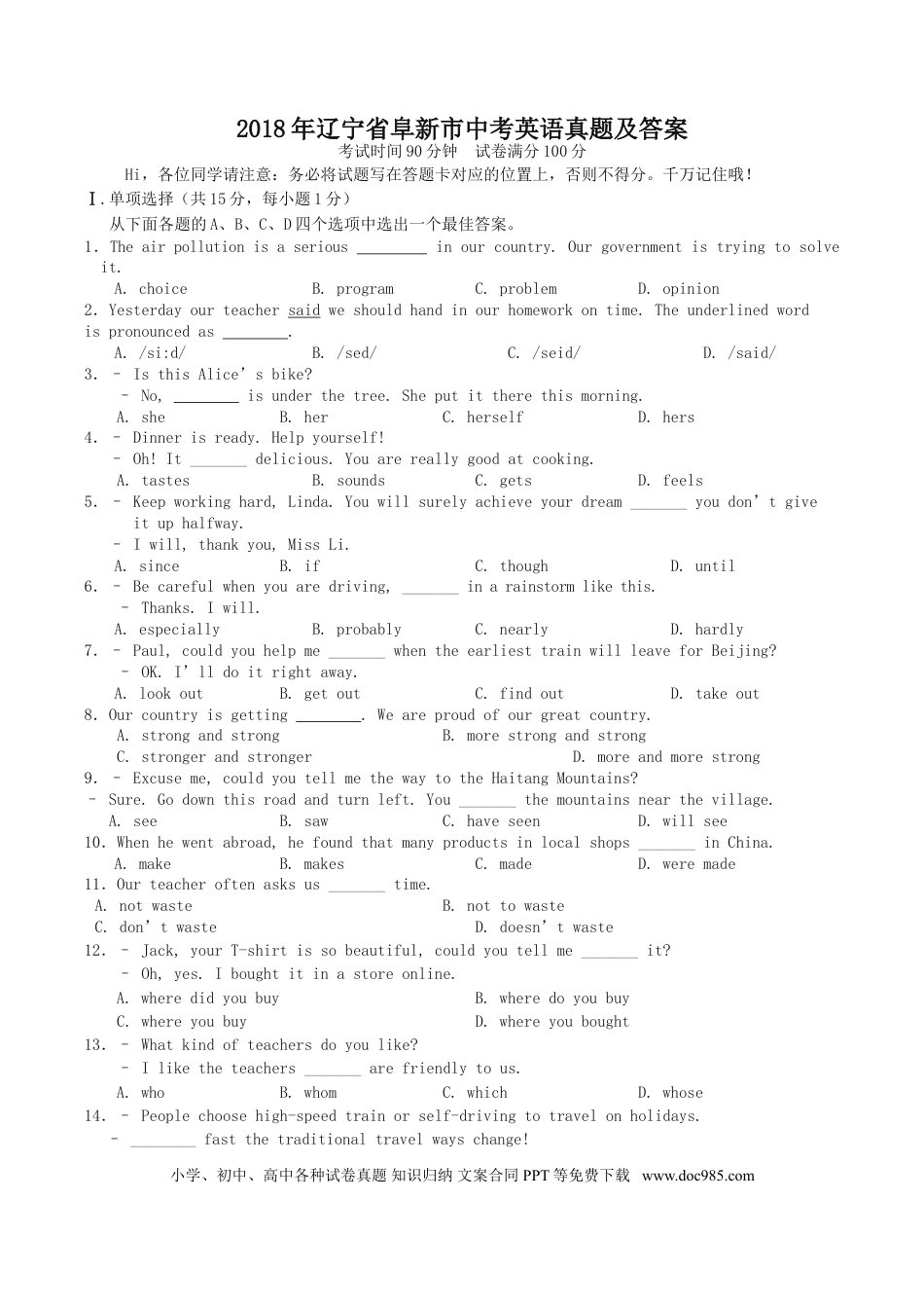 2018年辽宁省阜新市中考英语真题及答案.doc