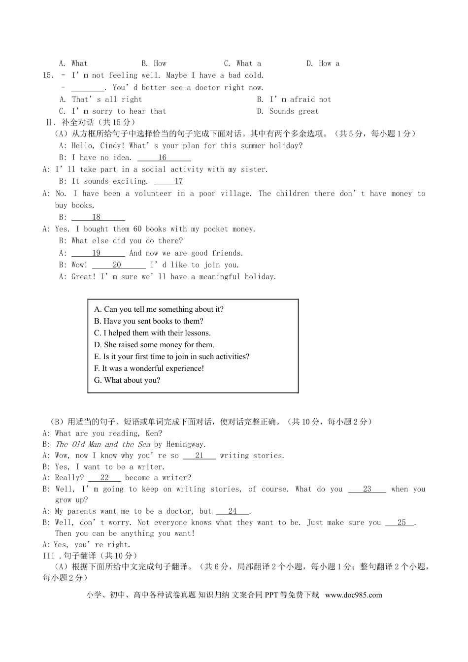 2018年辽宁省阜新市中考英语真题及答案.doc