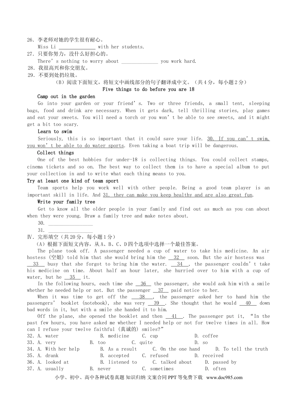 2018年辽宁省阜新市中考英语真题及答案.doc