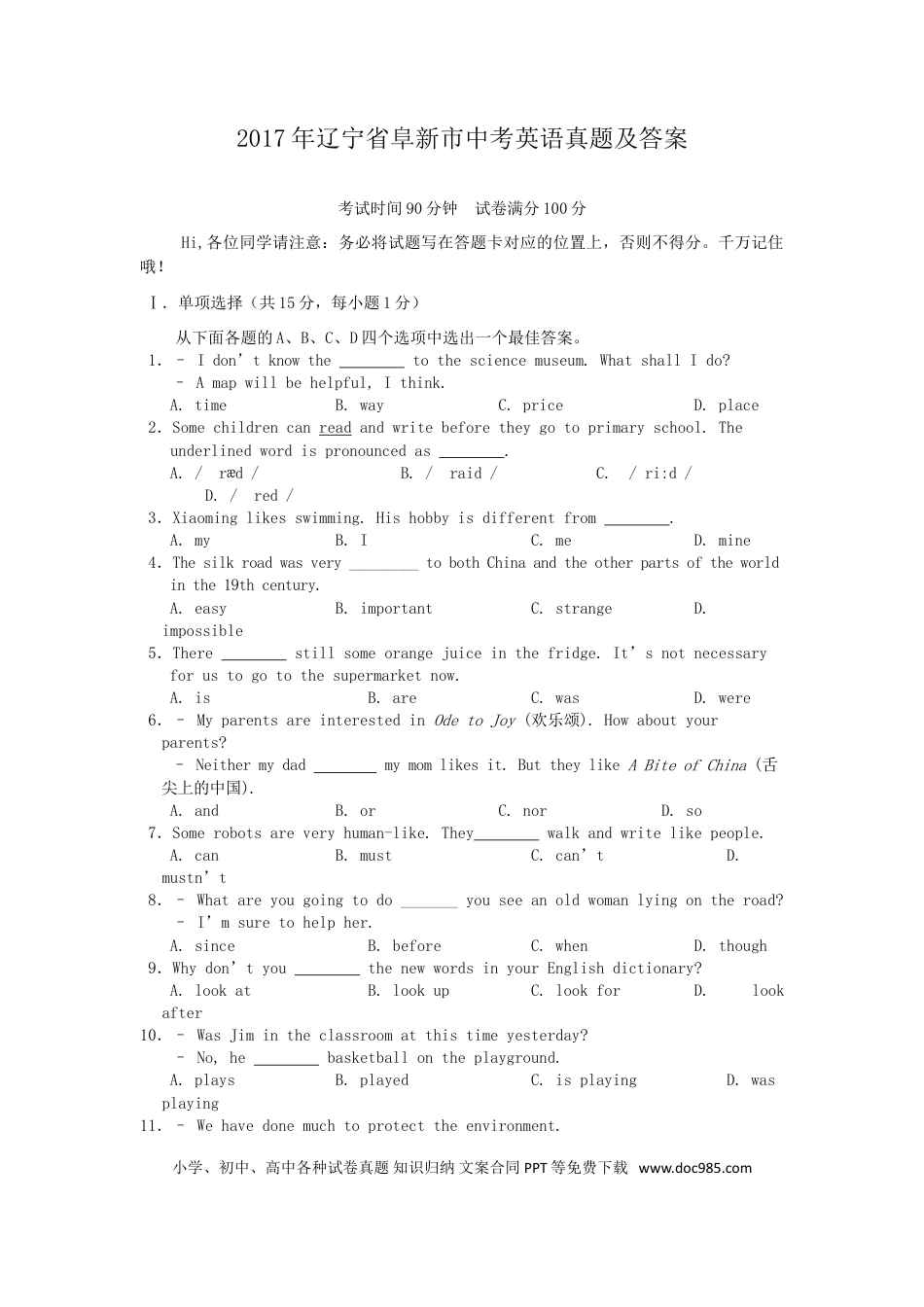 2017年辽宁省阜新市中考英语真题及答案.doc