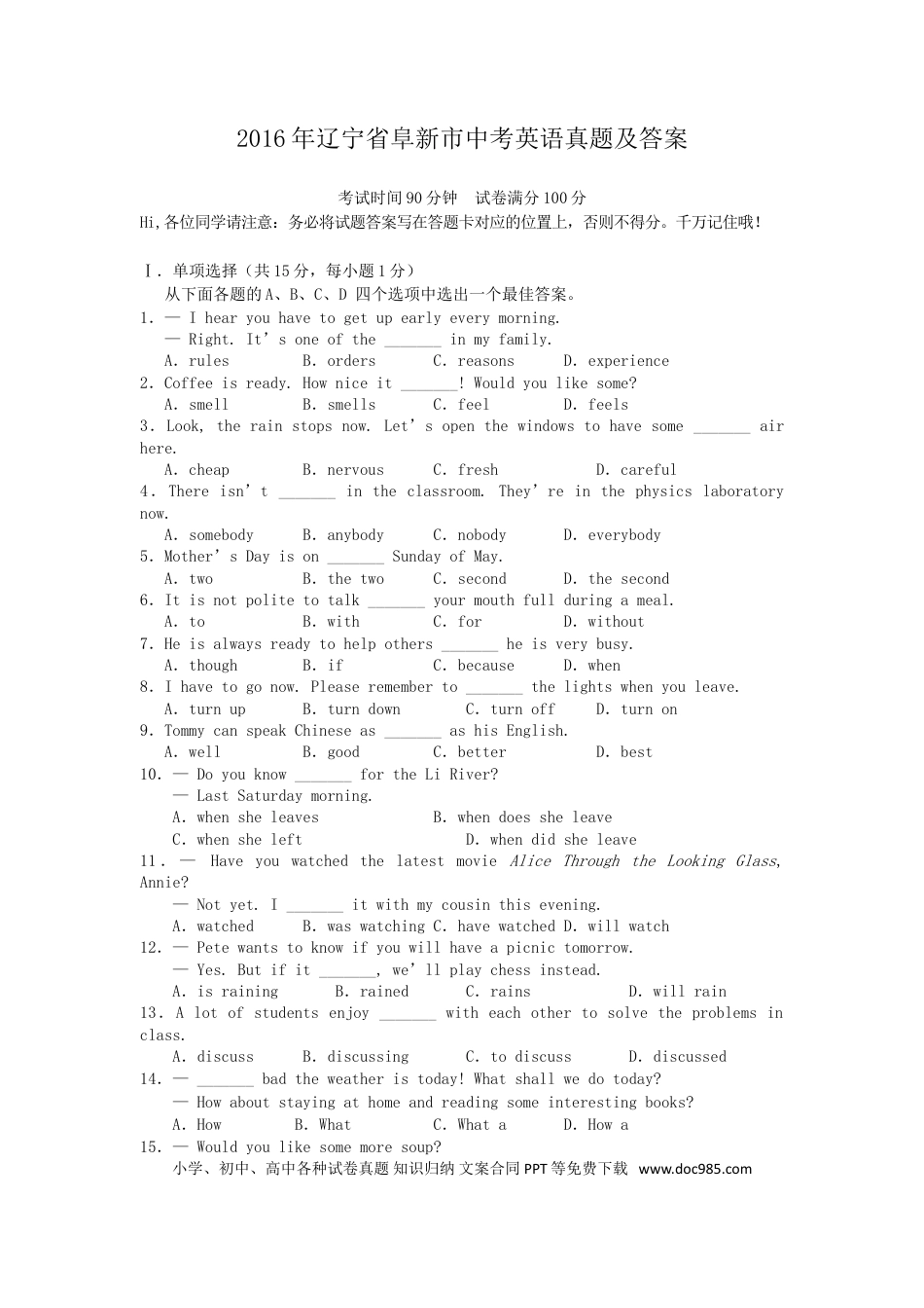 2016年辽宁省阜新市中考英语真题及答案.doc