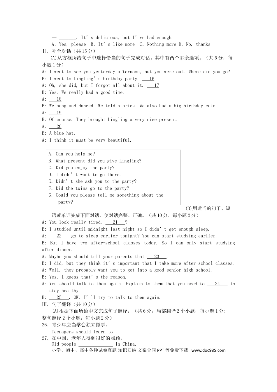 2016年辽宁省阜新市中考英语真题及答案.doc