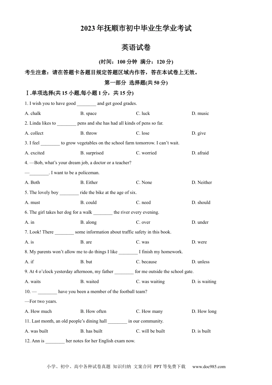 2023年辽宁省抚顺市中考英语真题（原卷版）.docx