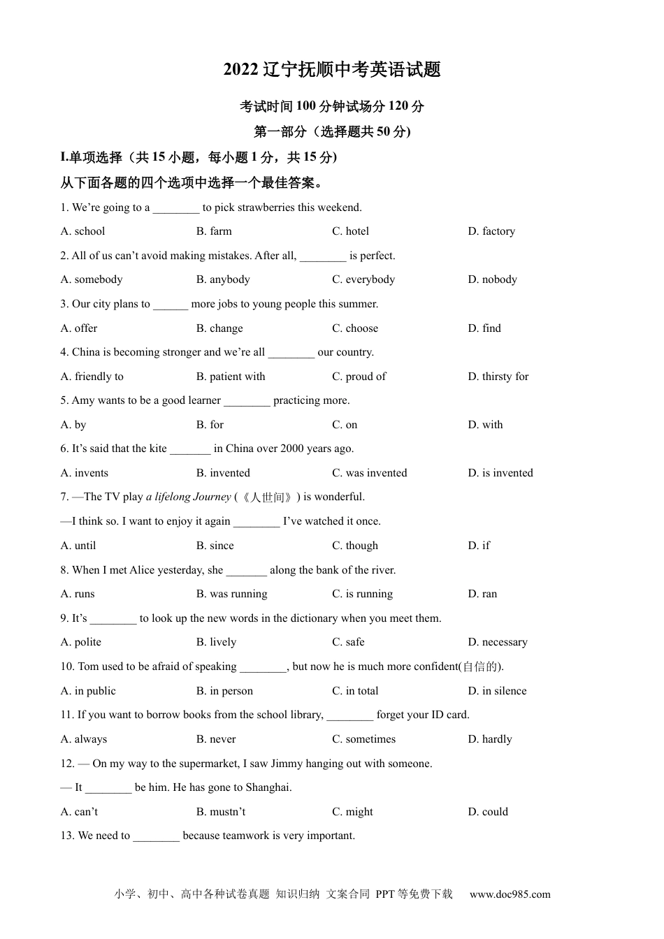 2022年辽宁省抚顺市中考英语真题（原卷版）.docx