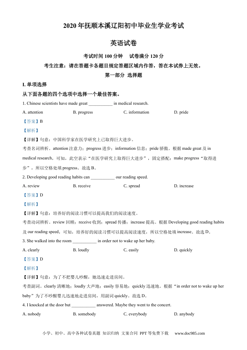 2020年辽宁省抚顺市、本溪市、辽阳市中考英语试题（解析版）.docx
