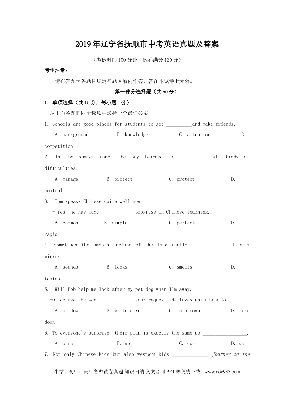 2019年辽宁省抚顺市中考英语真题及答案.doc