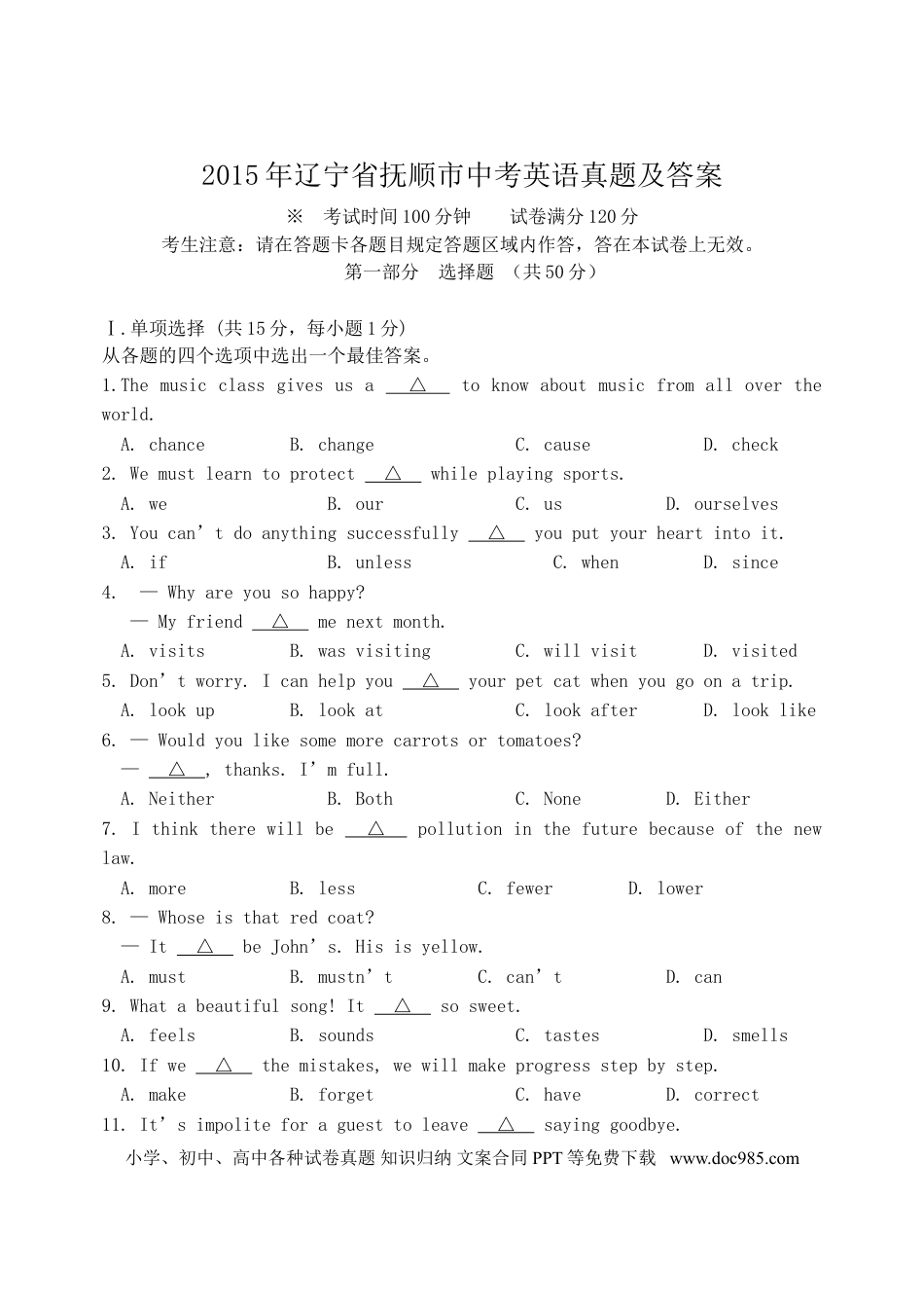 2015年辽宁省抚顺市中考英语真题及答案.doc
