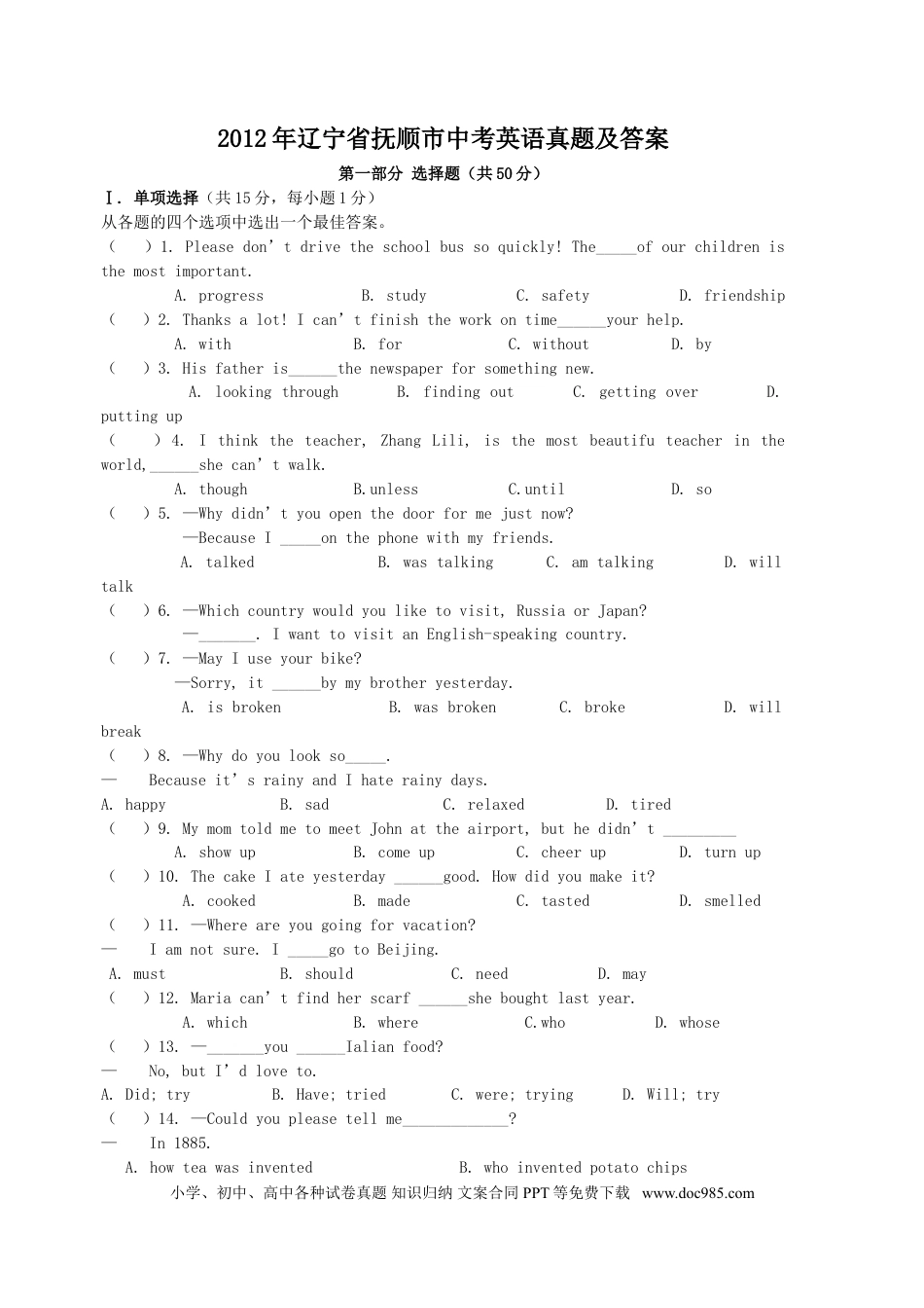 2012年辽宁省抚顺市中考英语真题及答案.doc