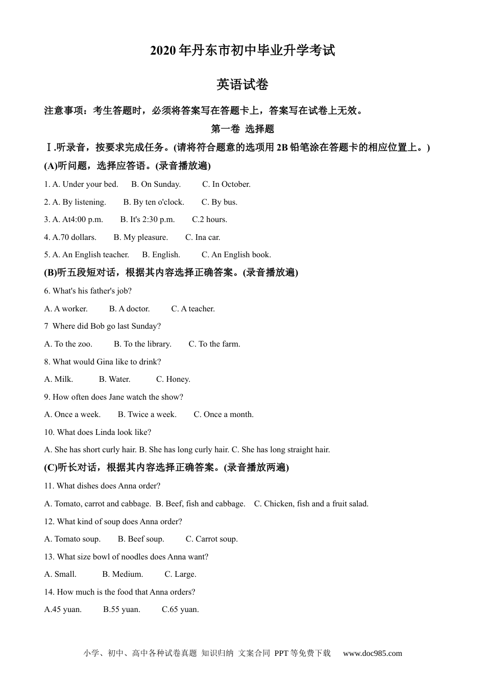 2020年辽宁省丹东市中考英语试题（原卷版）.docx