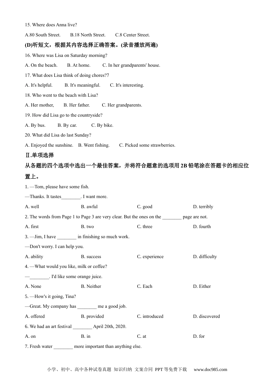 2020年辽宁省丹东市中考英语试题（原卷版）.docx