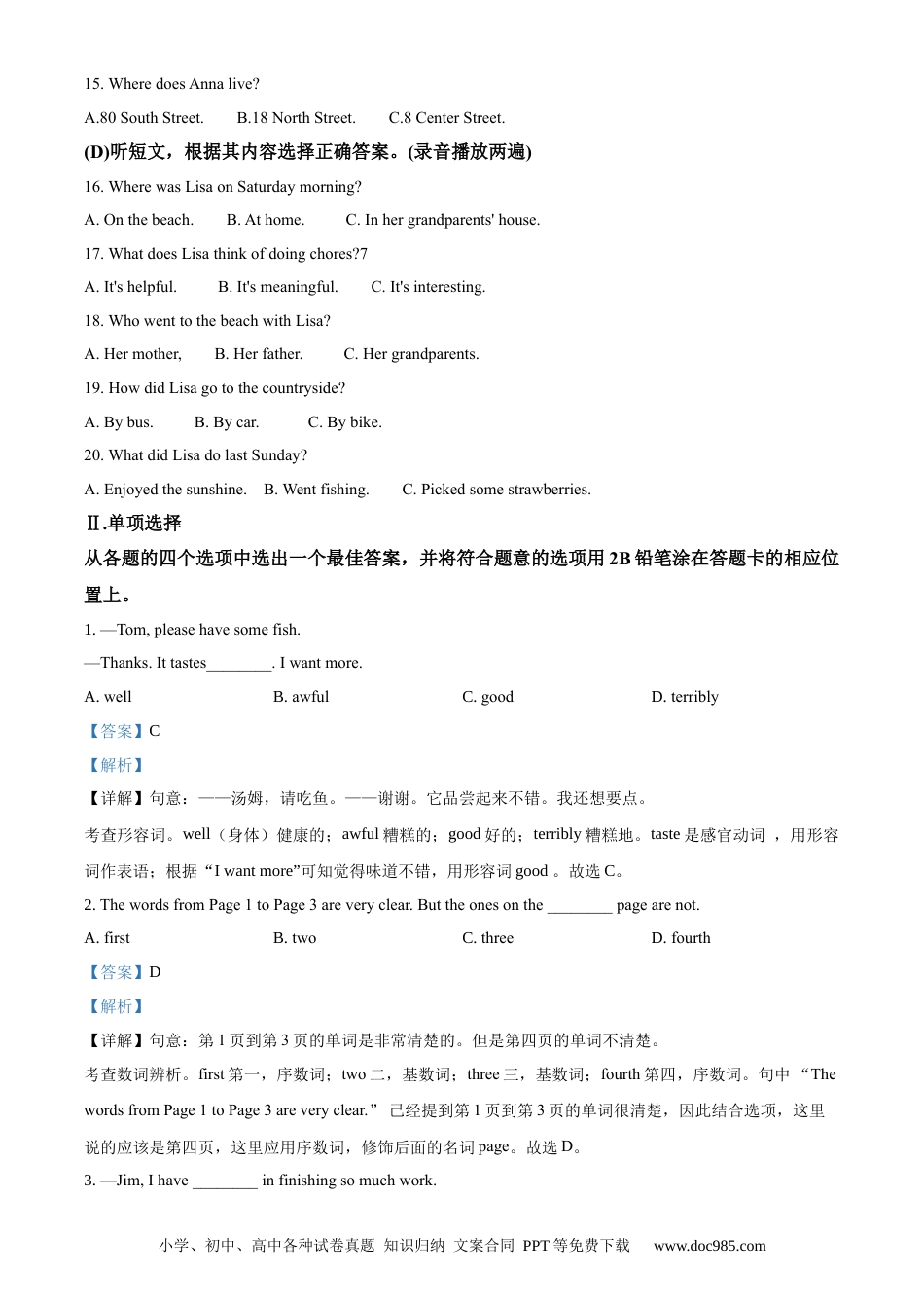 2020年辽宁省丹东市中考英语试题（解析版）.docx