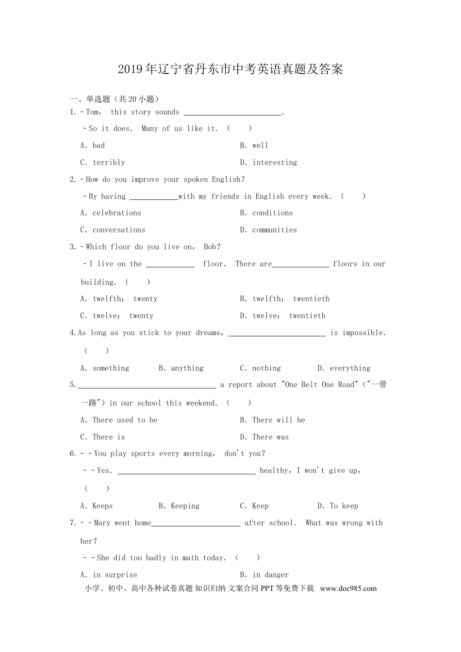2019年辽宁省丹东市中考英语真题及答案.doc