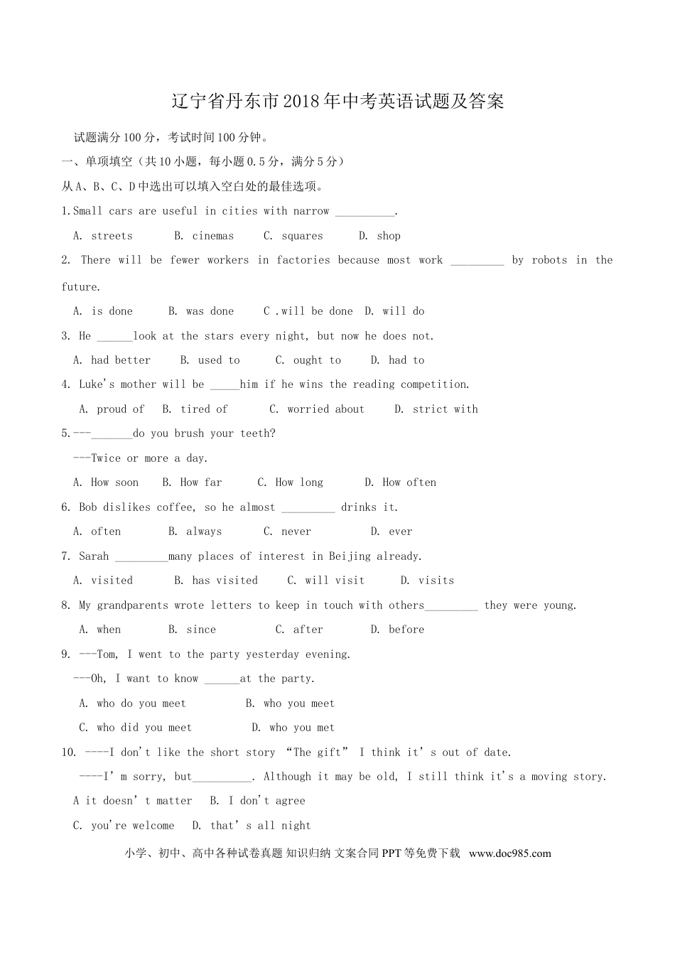 2018年辽宁省丹东市中考英语真题及答案.doc