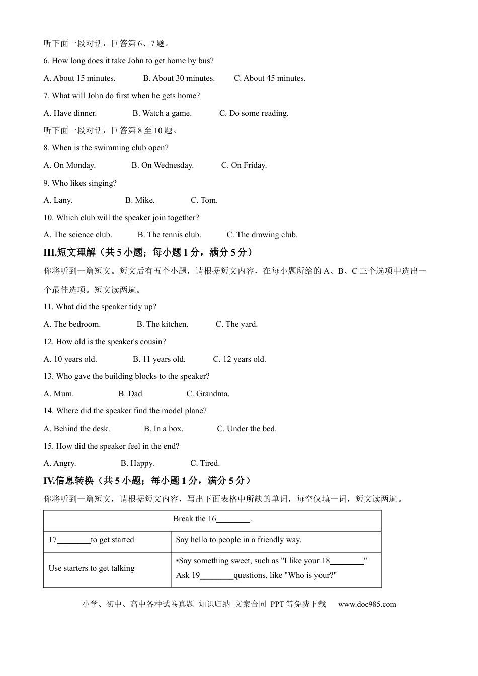 2025年安徽省中考英语真题（空白卷）.docx