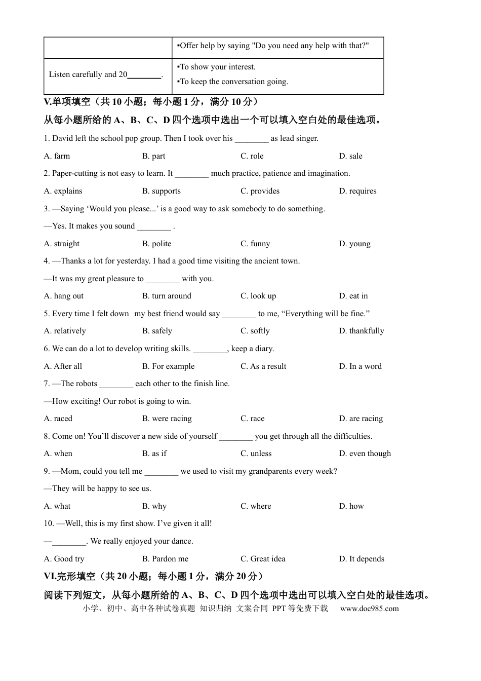 2025年安徽省中考英语真题（空白卷）.docx