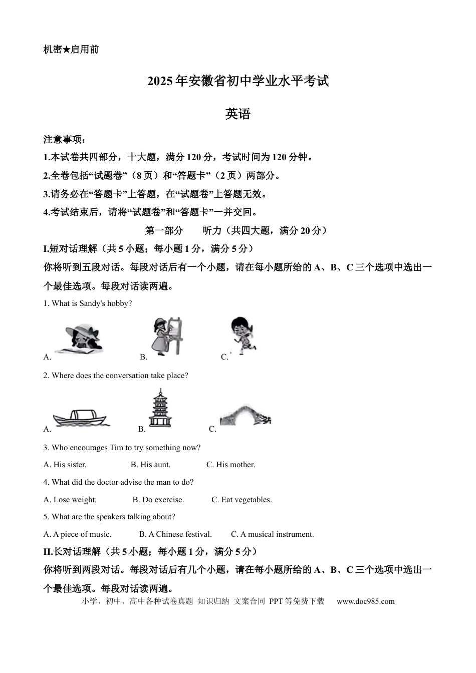 2025年安徽省中考英语真题（解析卷）.docx