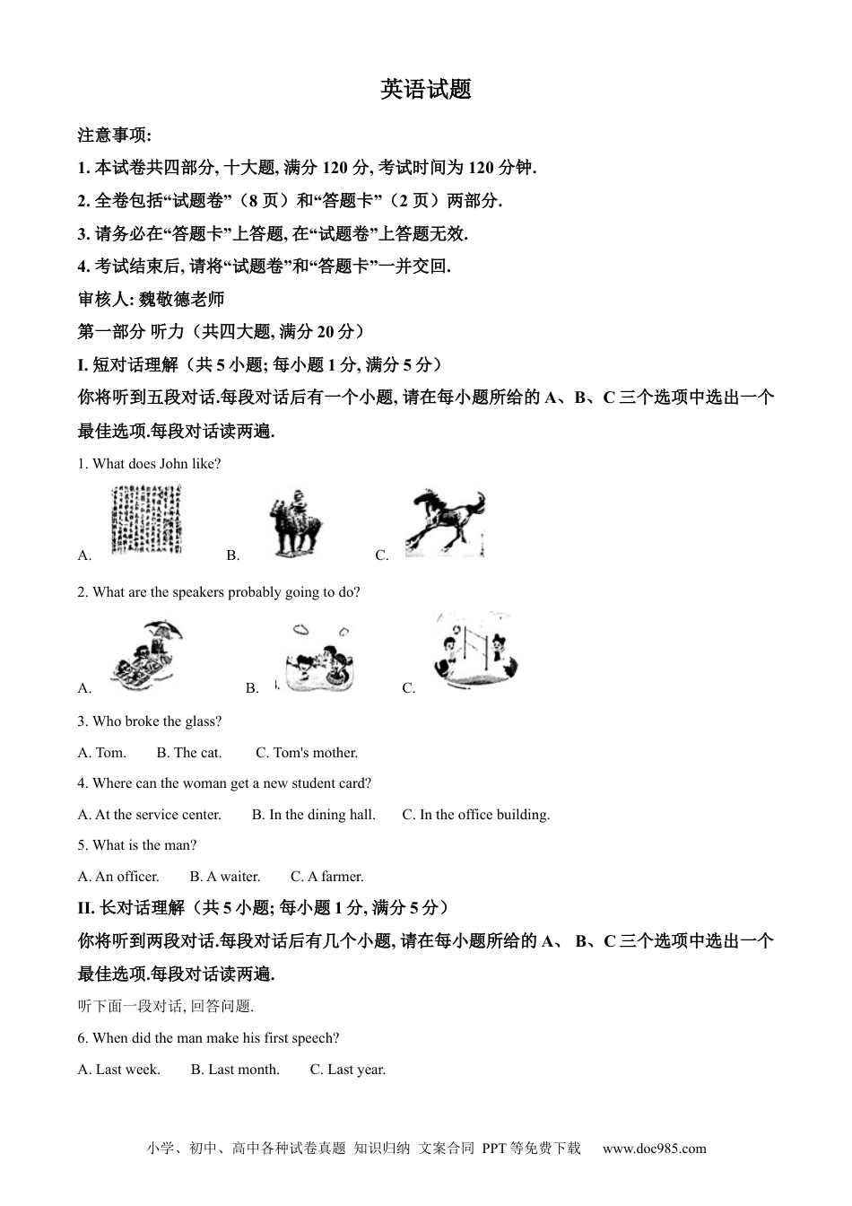 2024年安徽省中考英语真题（空白卷）.docx