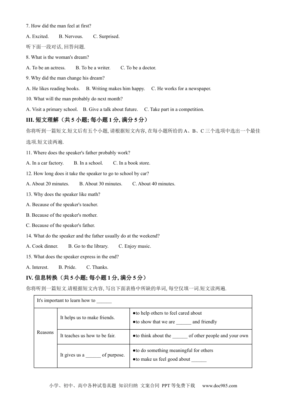 2024年安徽省中考英语真题（空白卷）.docx