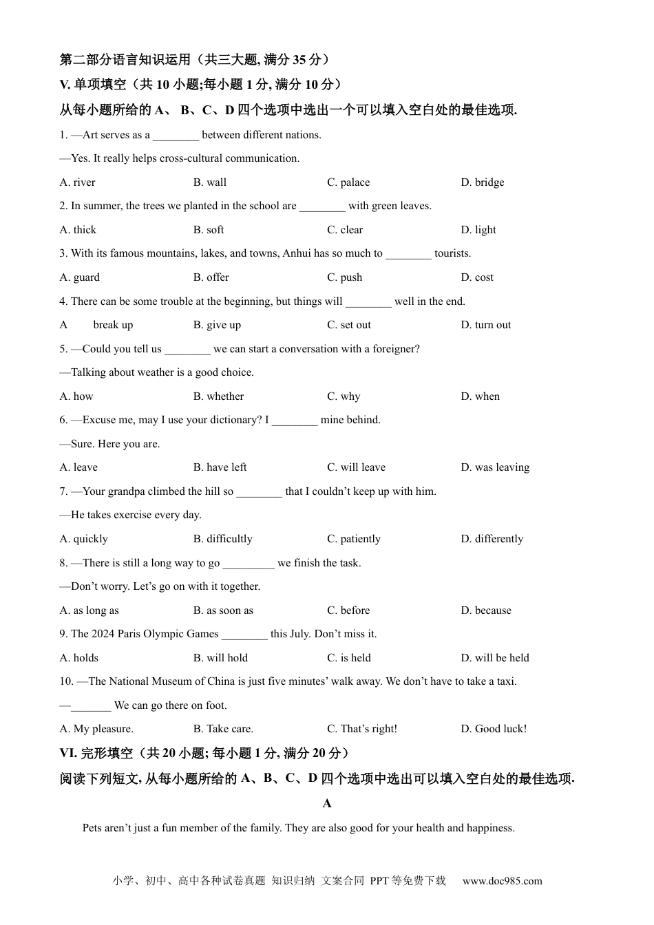 2024年安徽省中考英语真题（空白卷）.docx