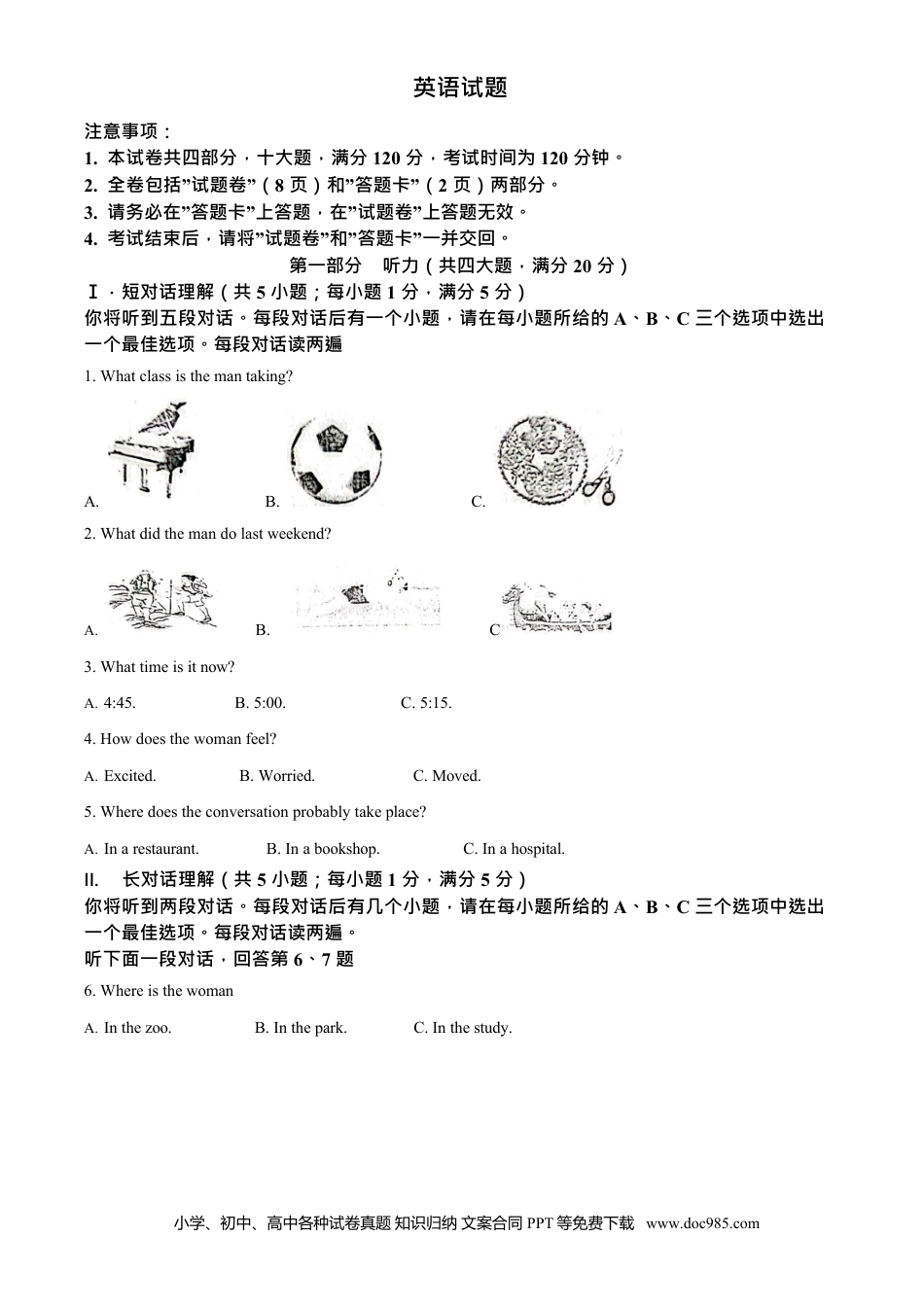 2023年安徽省中考英语真题（空白卷）.docx