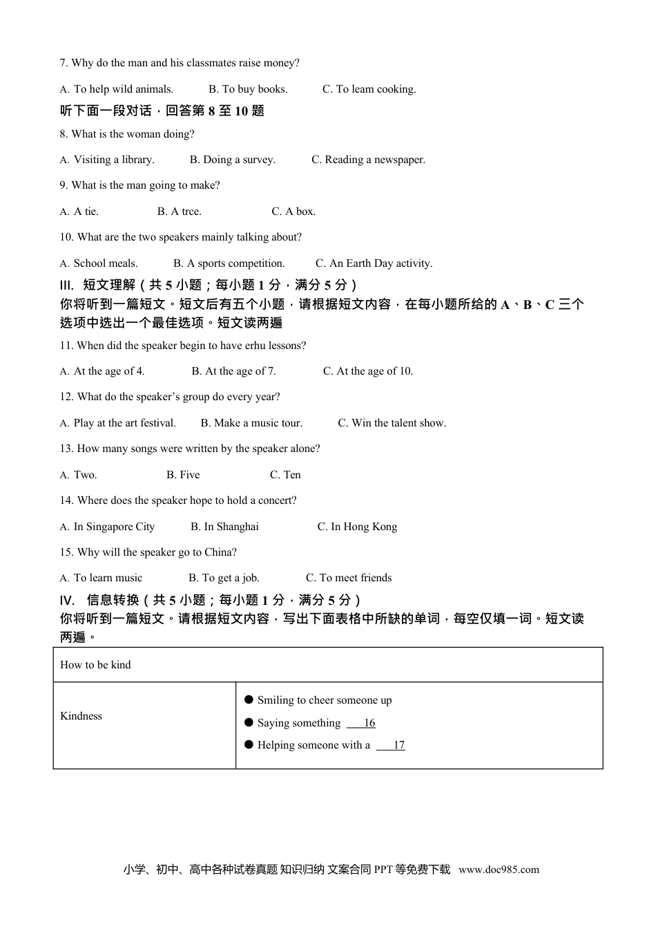 2023年安徽省中考英语真题（空白卷）.docx