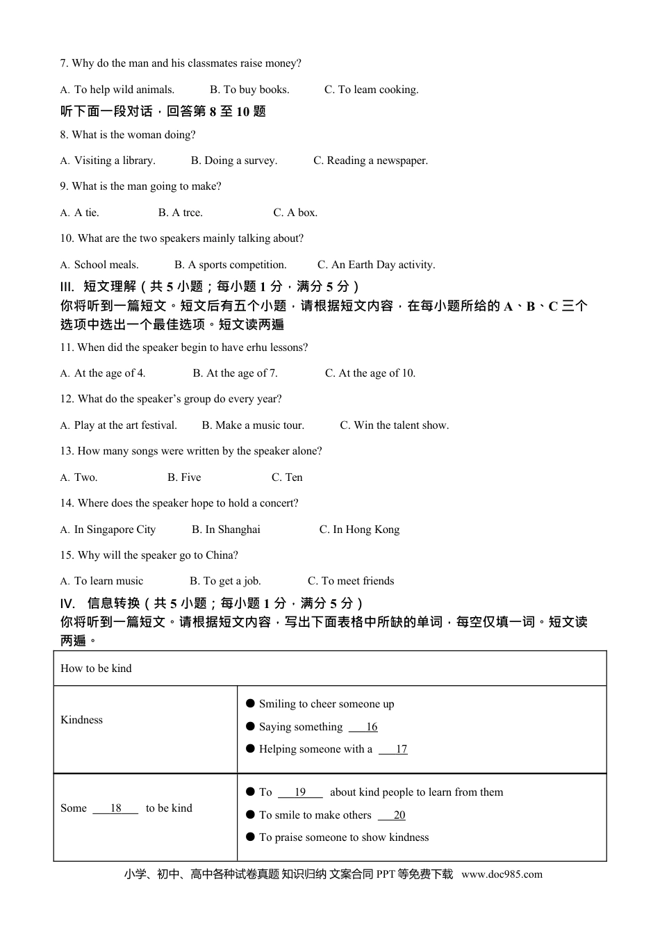 2023年安徽省中考英语真题（解析卷）.docx