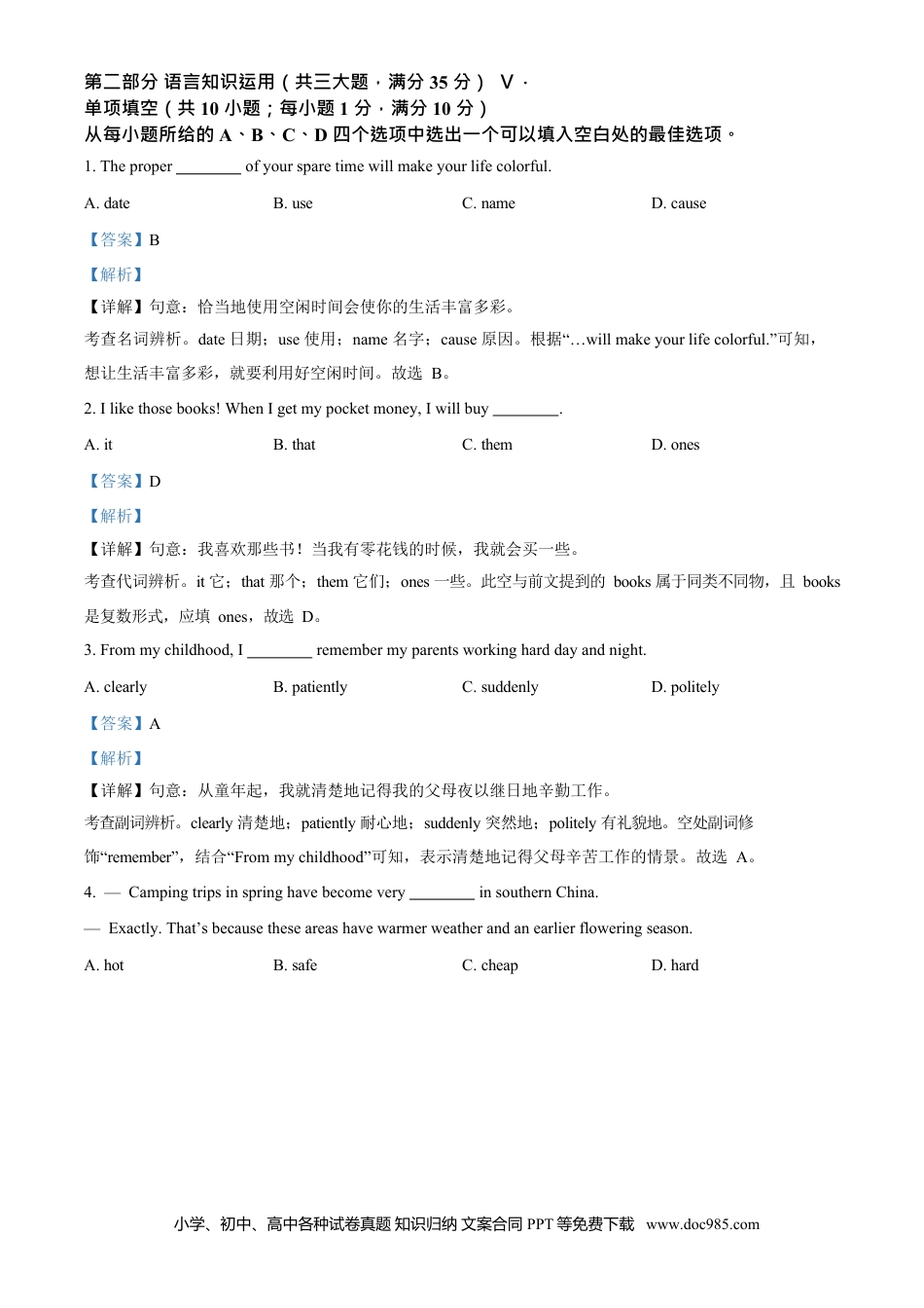 2023年安徽省中考英语真题（解析卷）.docx