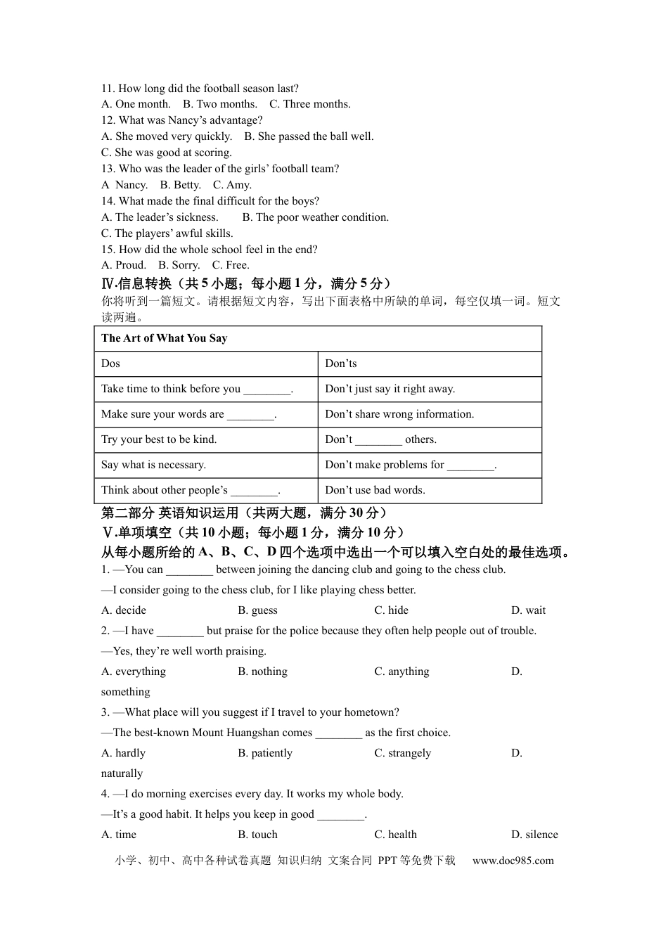 2022年安徽省中考英语真题（空白卷）.docx