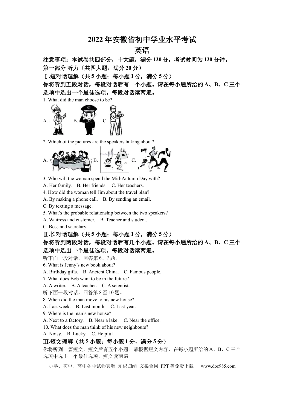 2022年安徽省中考英语真题（解析卷）.docx