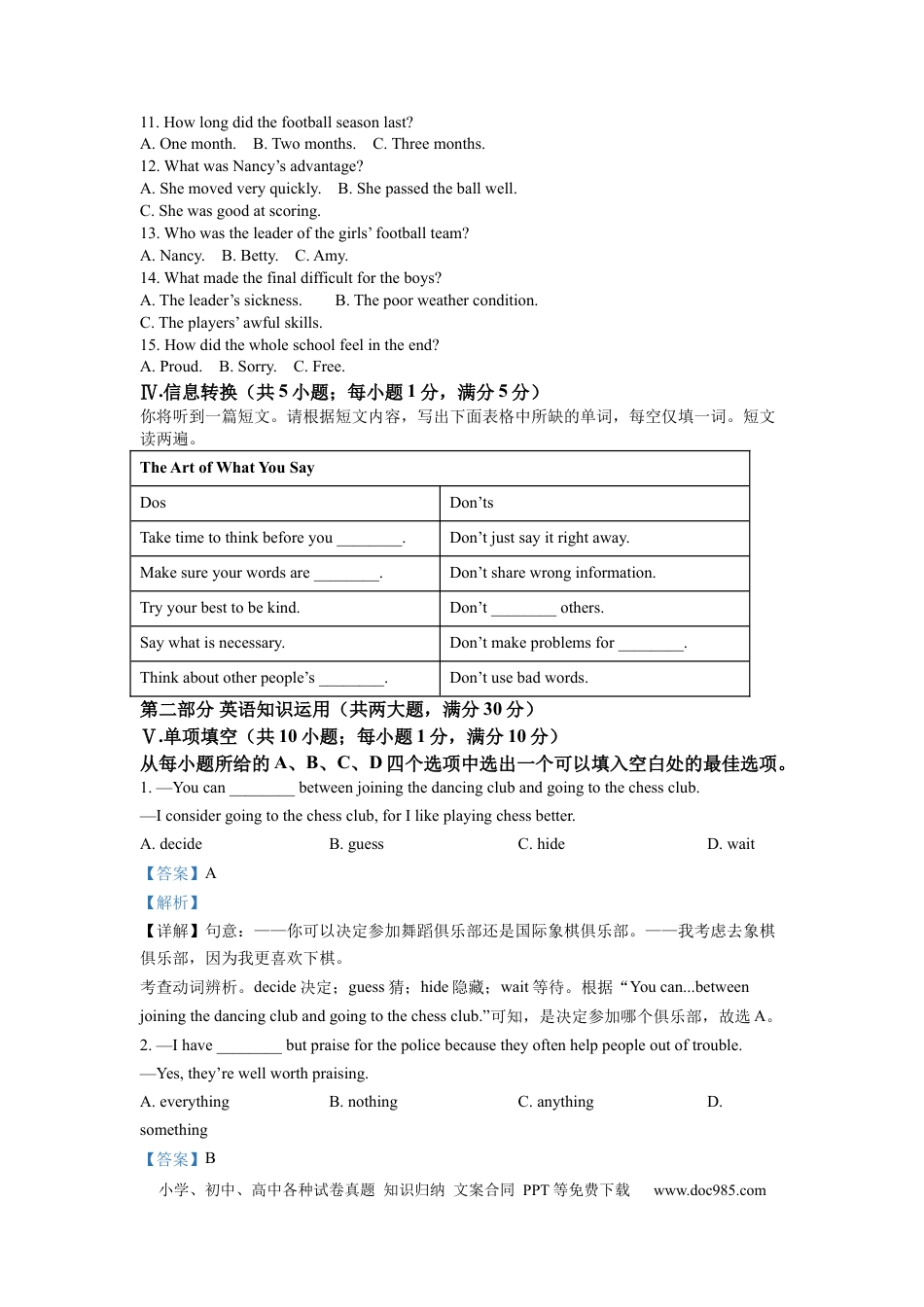 2022年安徽省中考英语真题（解析卷）.docx