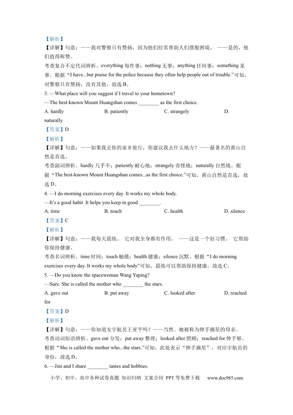 2022年安徽省中考英语真题（解析卷）.docx