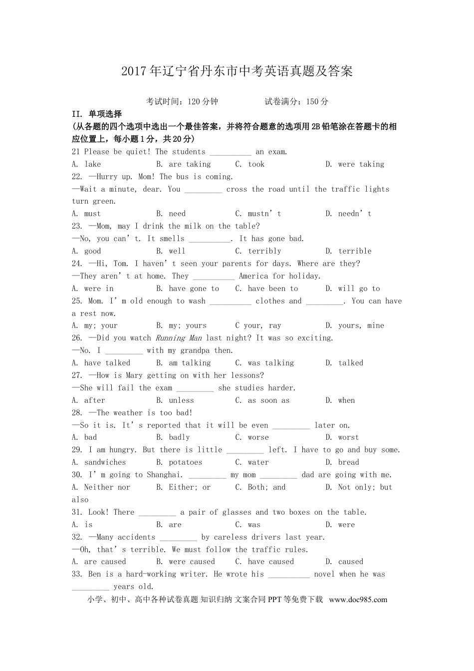 2017年辽宁省丹东市中考英语真题及答案.doc