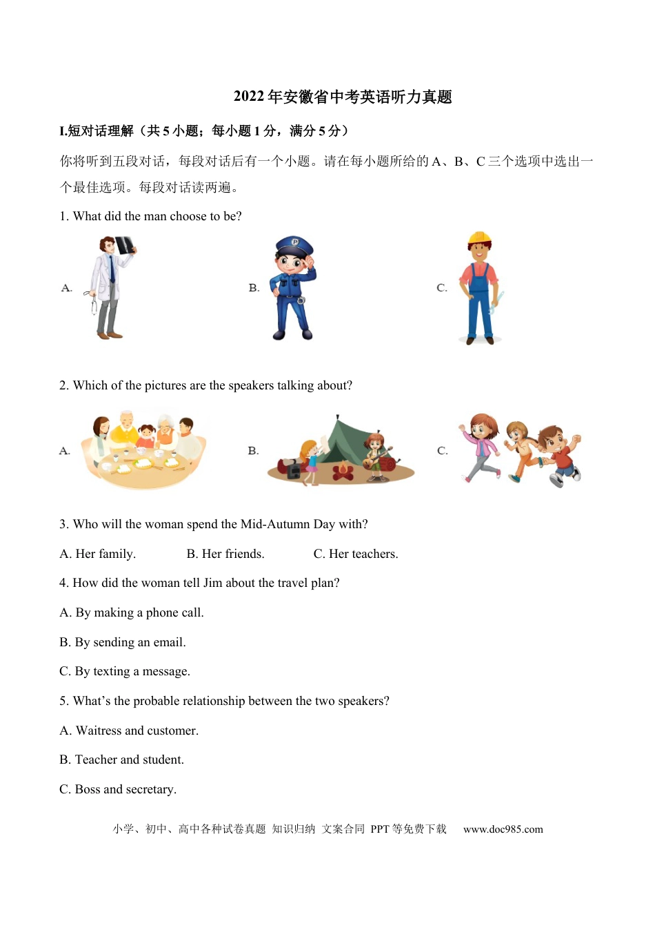 2022年安徽省中考英语听力真题.docx