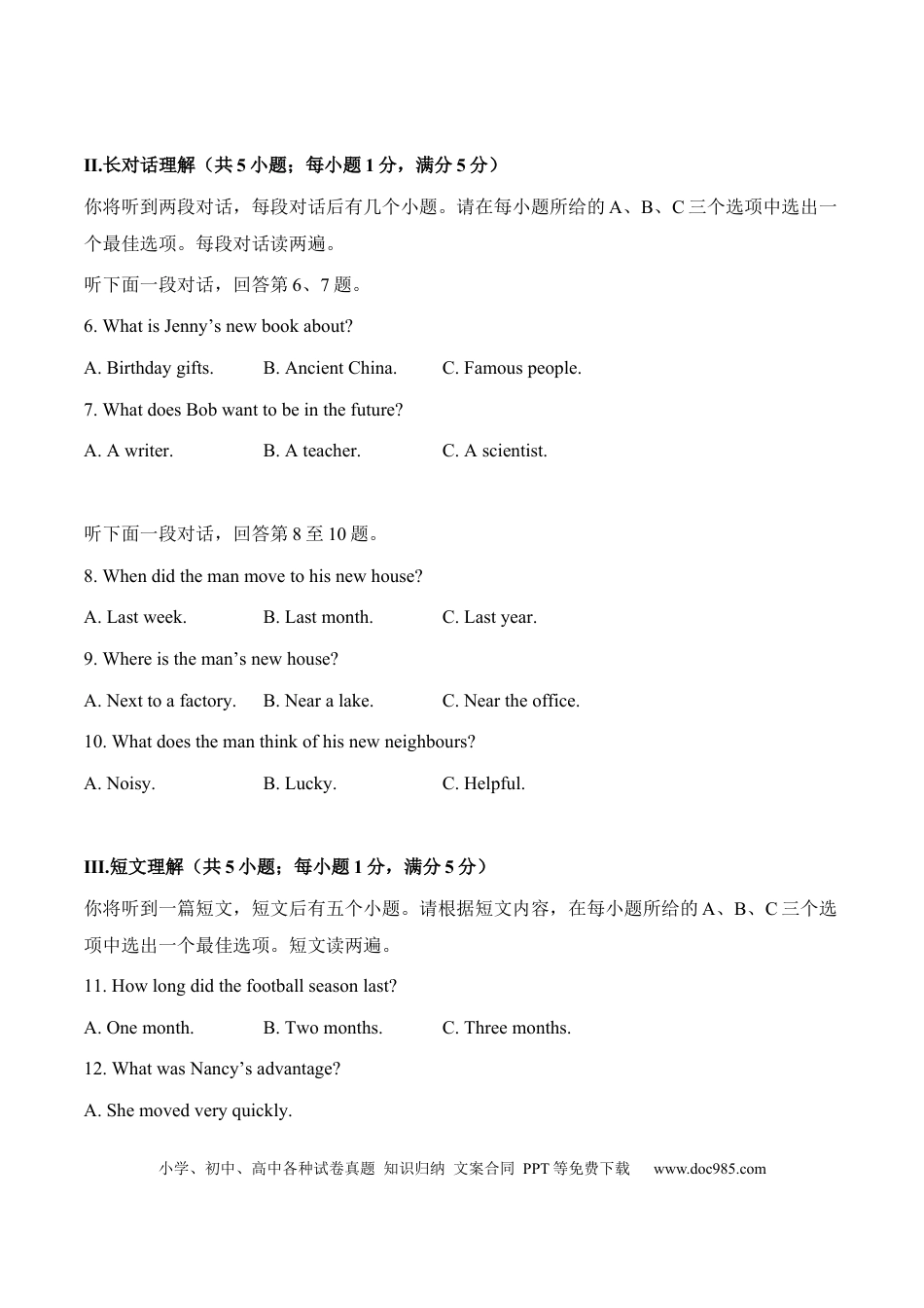 2022年安徽省中考英语听力真题.docx