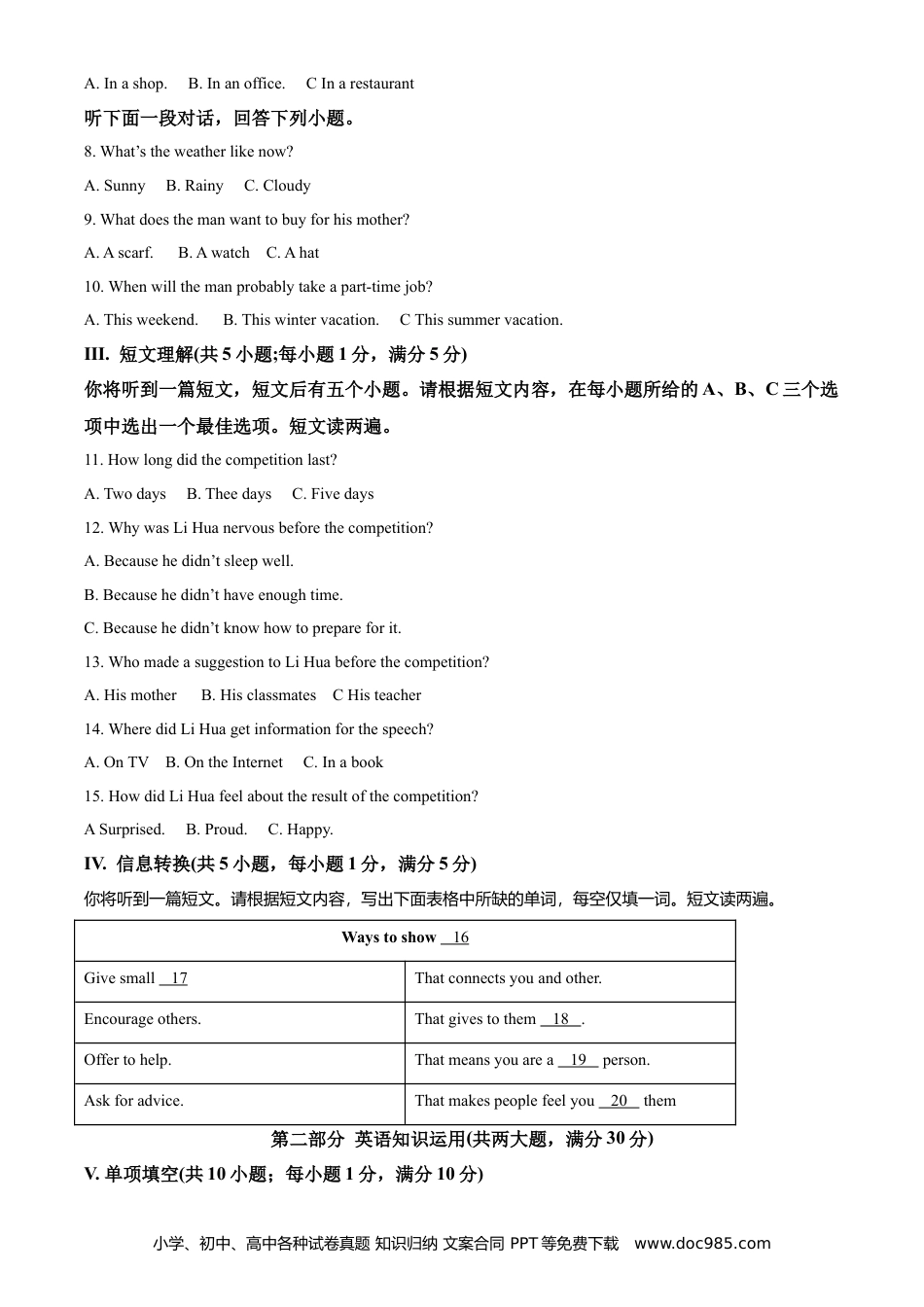 2021年安徽省中考英语真题（空白卷）.doc
