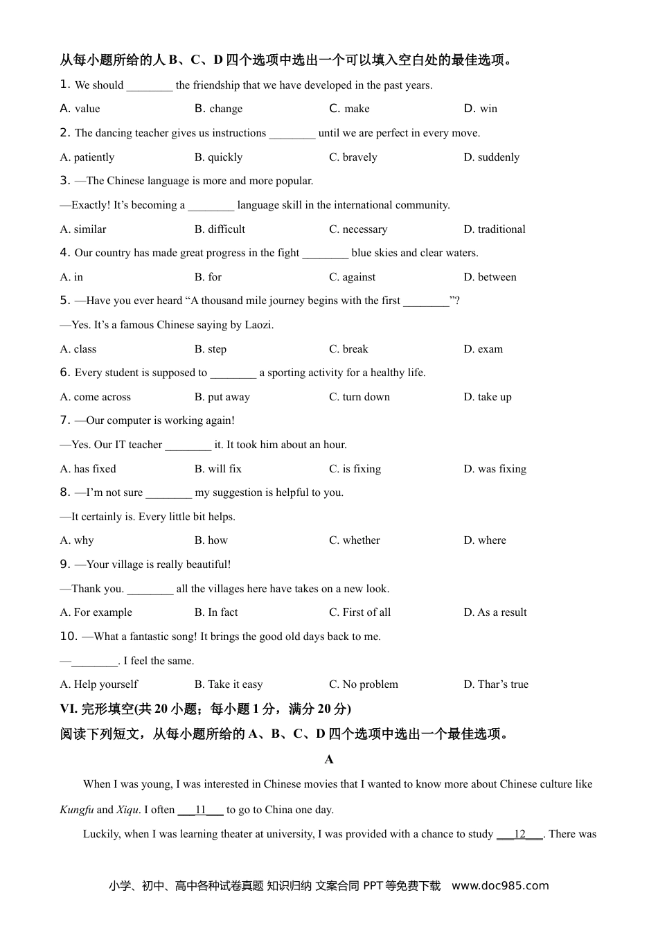 2021年安徽省中考英语真题（空白卷）.doc